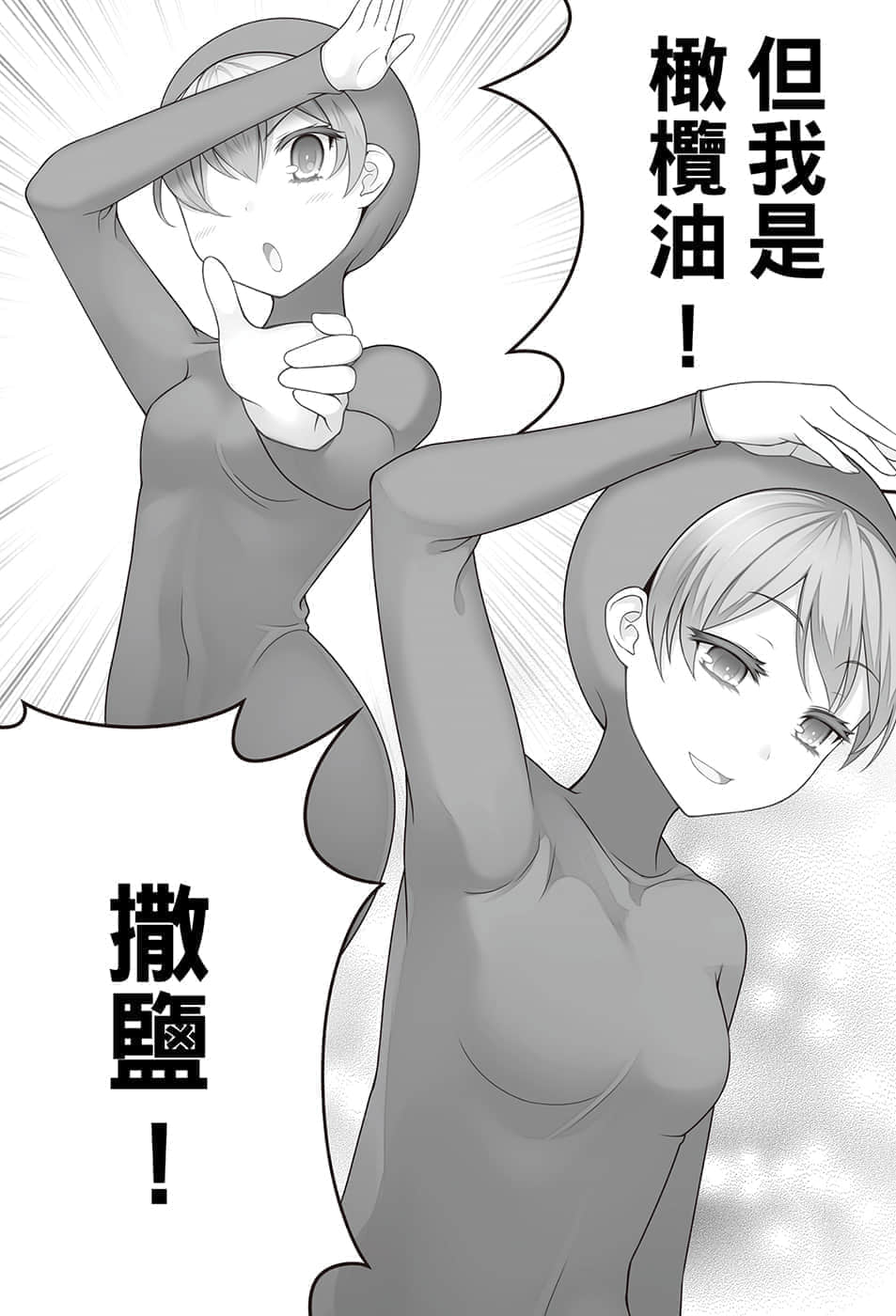 《我被绑架到贵族女校当「庶民样本」》9 插图（6）