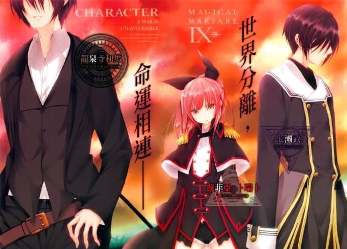 《魔法战争》9 插图（2）