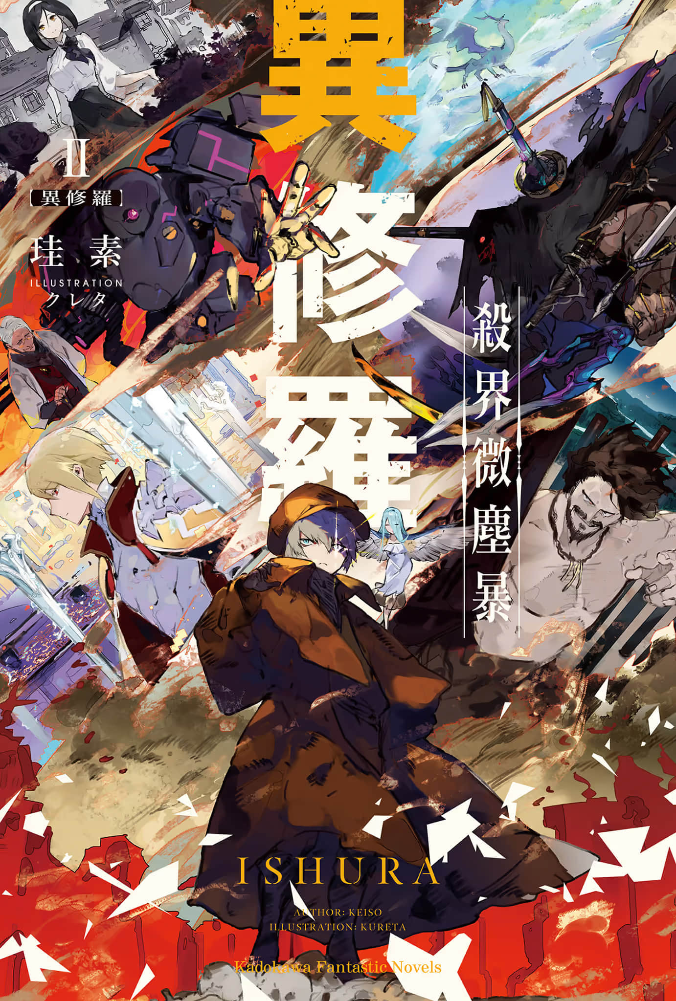 异修罗小说插图（36）