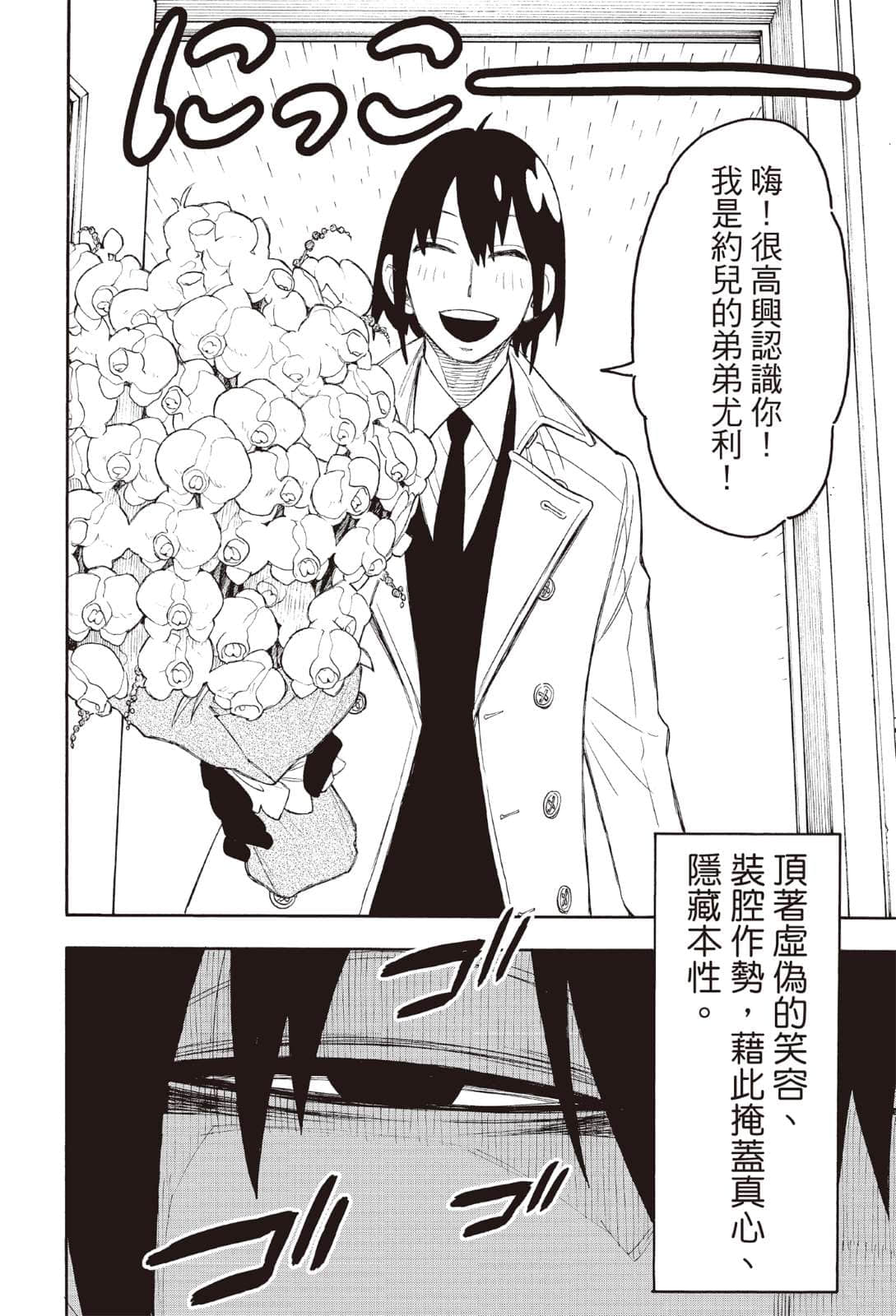 SPY×FAMILY 间谍家家酒小说插图（39）