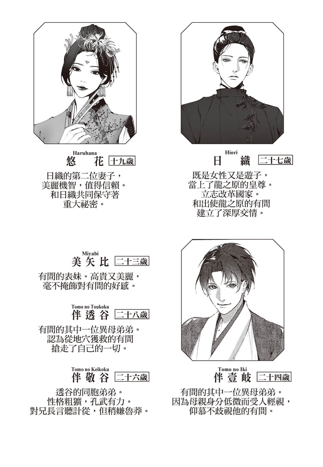 龙之国幻想小说插图（18）