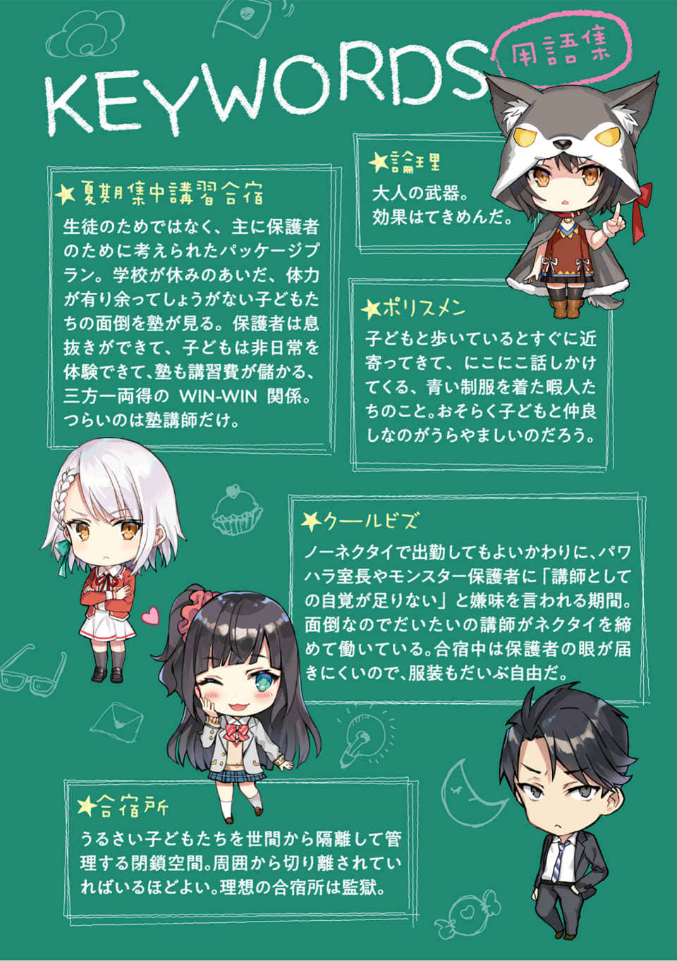《被学生胁迫这事儿是犯罪吗？》2 插图（7）