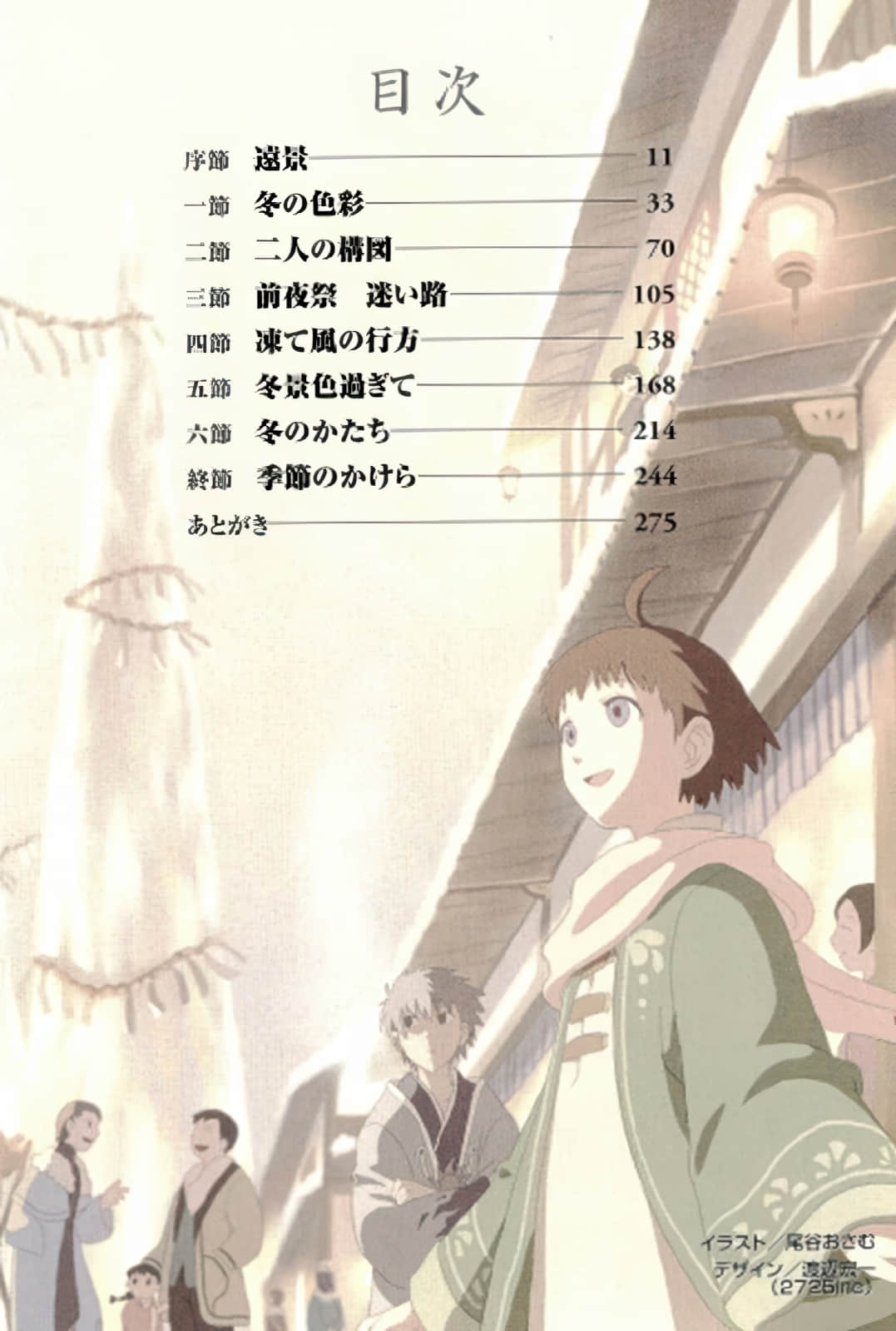 七姬物語小說插圖（28）