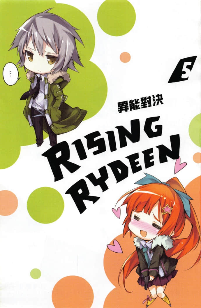《RISING RYDEEN异能对决》5 插图（2）