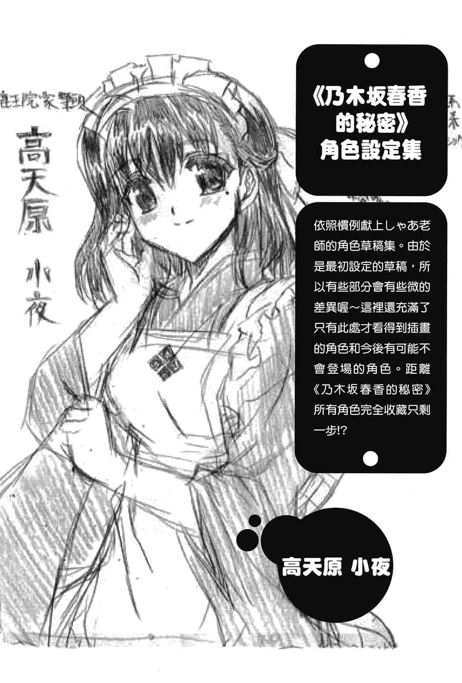 《乃木坂春香的秘密》8 后记插图（1）