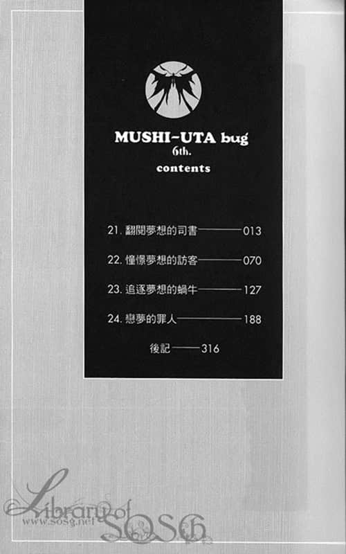 《虫之歌》bug 6th.恋梦的罪人 插图（5）