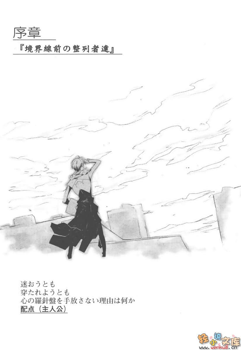 境界線上的地平線小說插圖（46）