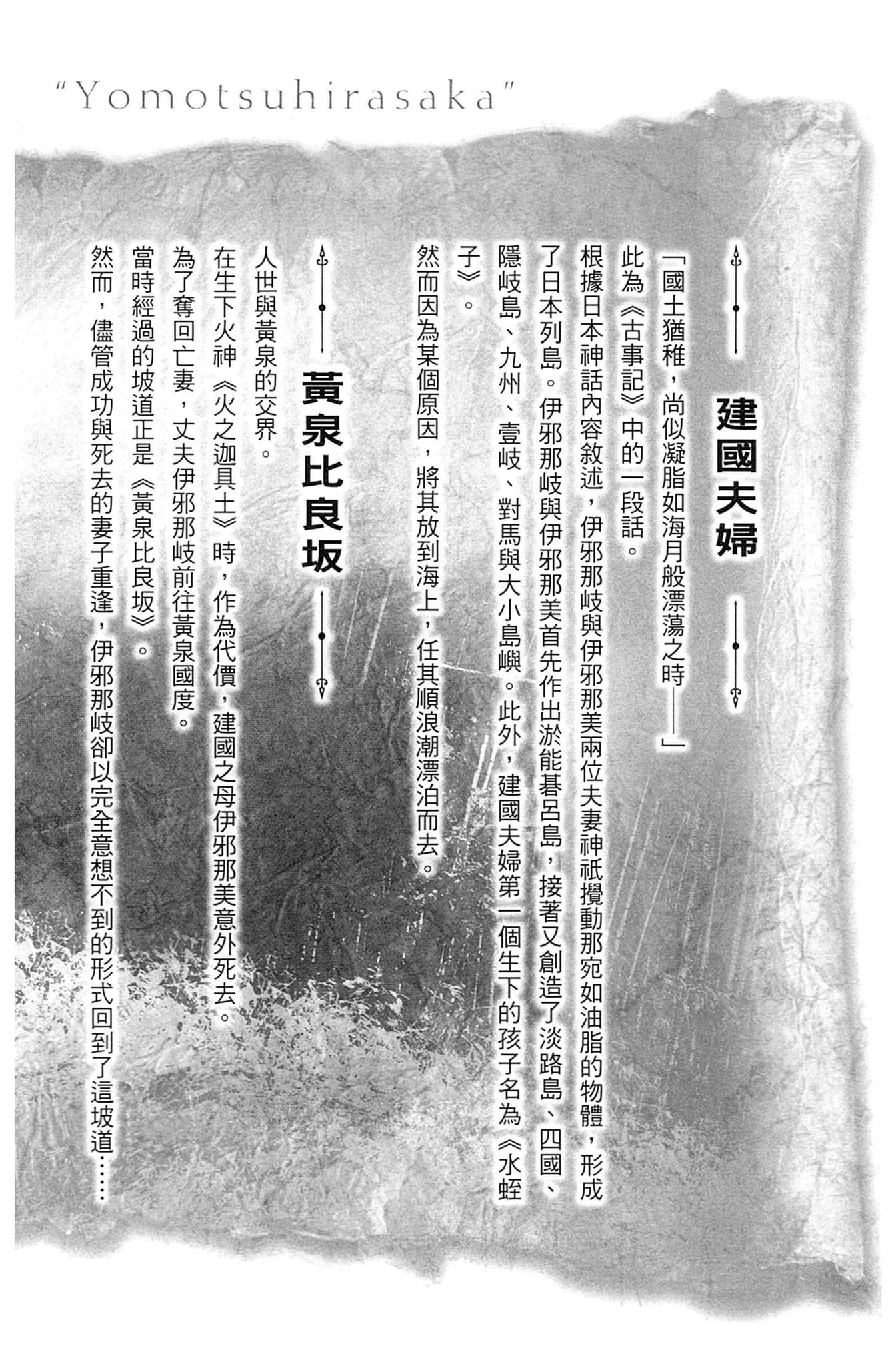 《神域的弒神者们》3 黄泉比良坂 背景设定插图（1）