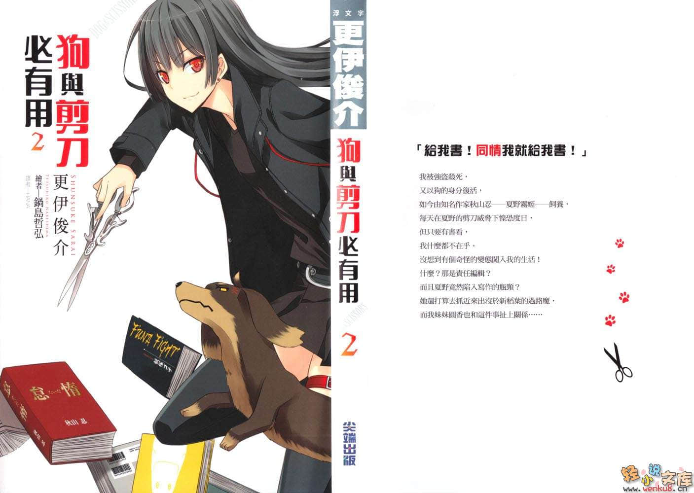 《狗与剪刀必有用》2 插图（2）