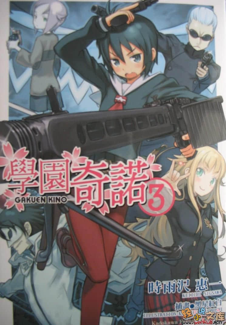 《学园奇诺》3 插图（1）