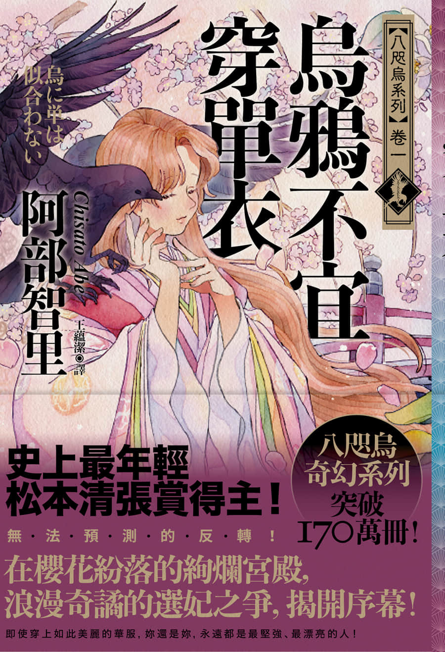 《八咫乌系列》1 乌鸦不宜穿单衣 作品相关插图（1）