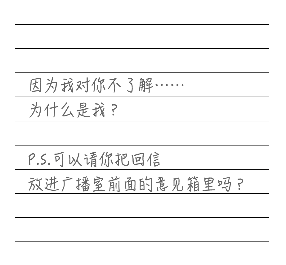《交換謊言日記》紅色的·告白 紙片的對話插圖（2）