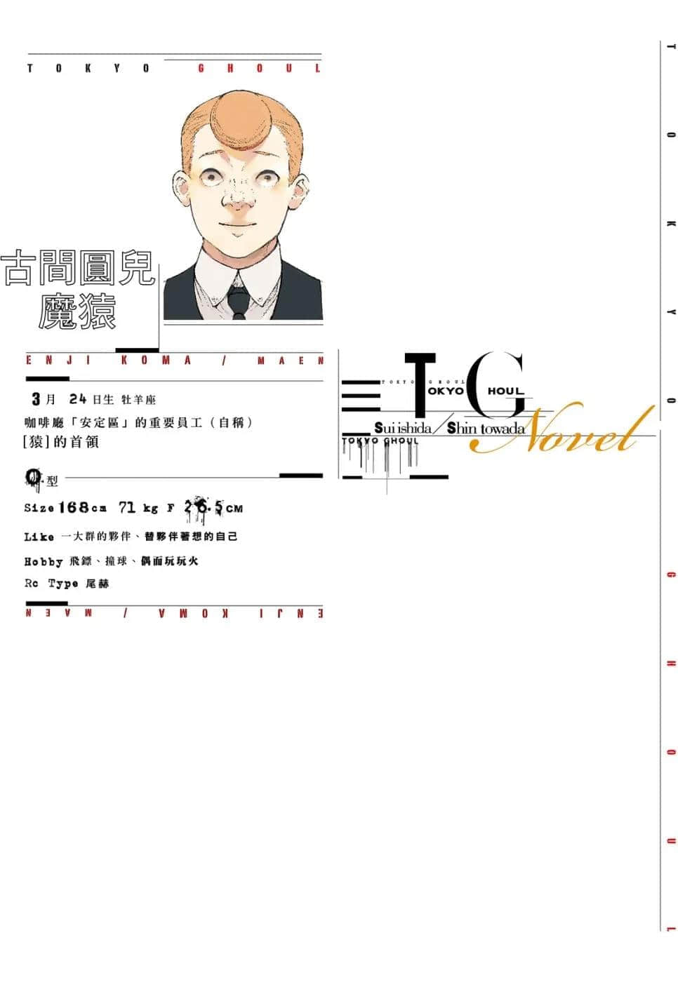《東京喰種》3 往日 插圖（2）