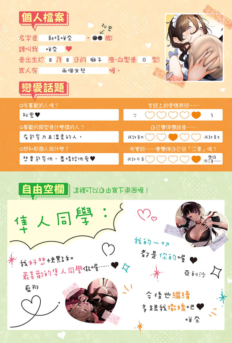 匿名拯救了厌男美女姐妹后会发生什么事？小说插图（25）