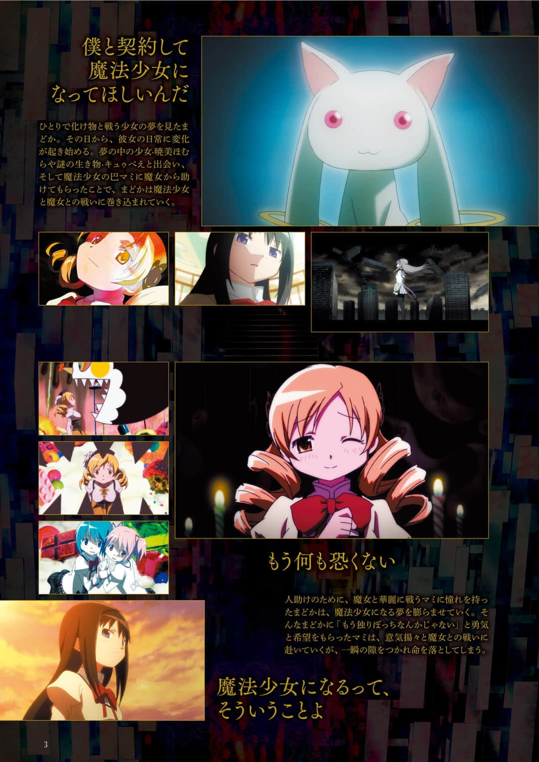 魔法少女小圓小說插圖（29）
