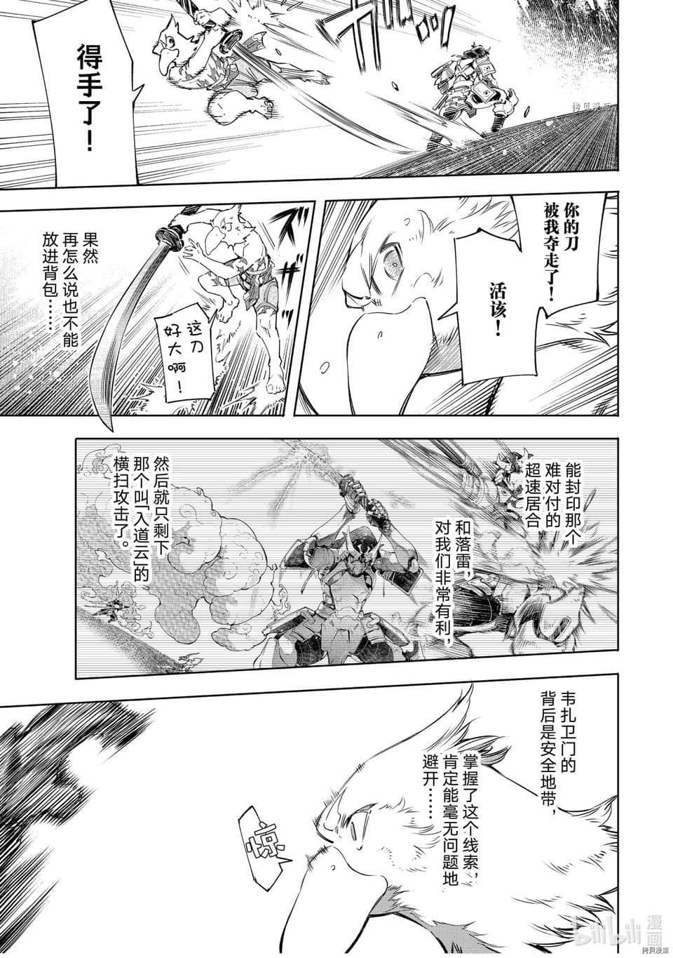 《香格里拉边境（漫画）》4 第34话插图（3）