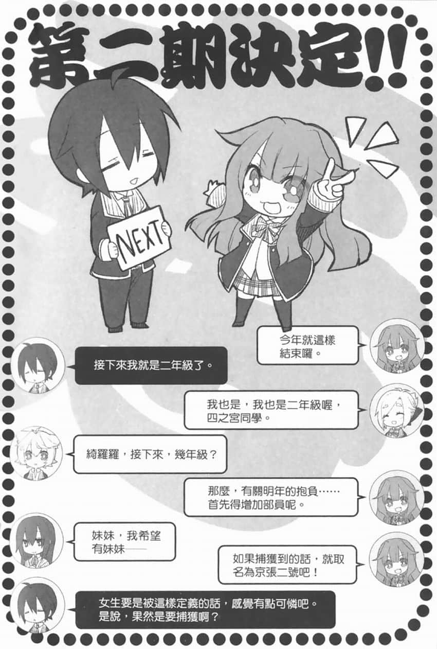 《GJ部》4 圣诞老公公登场插图(1)