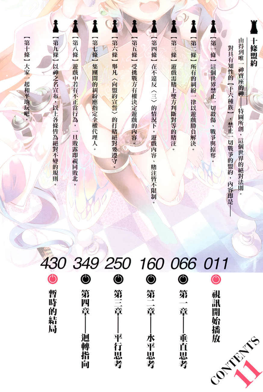遊戲人生 NO GAME NO LIFE小說插圖（235）