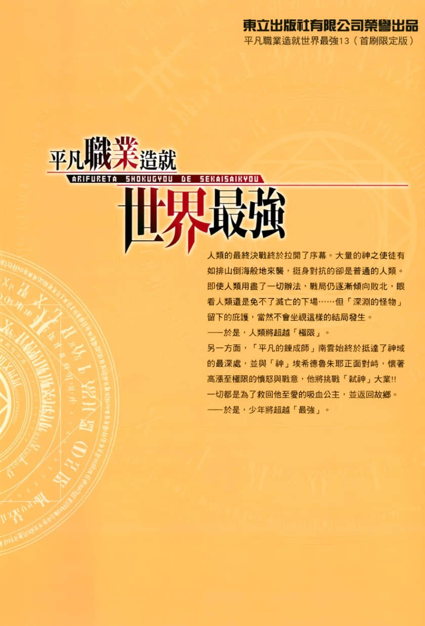 平凡职业造就世界最强小说插图（221）