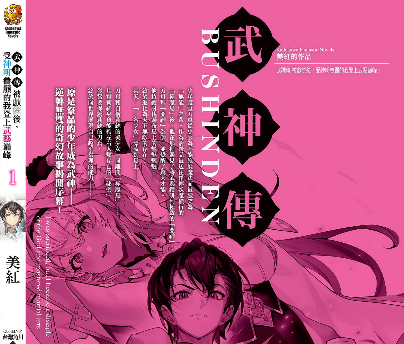 《武神传 被献祭后，受神明眷顾的我登上武艺巅峰》1 后记插图（1）
