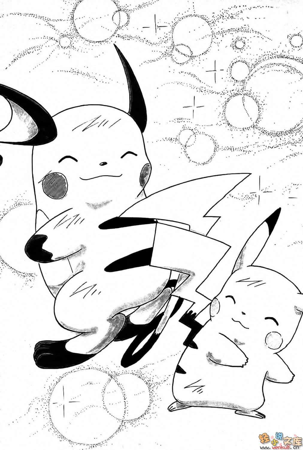 口袋妖怪小说插图（13）
