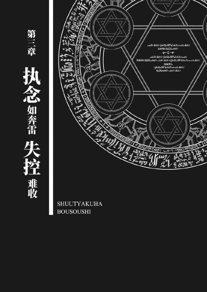 《拘束衣（戰術魔法士）》2 罪人的記憶 插圖（17）