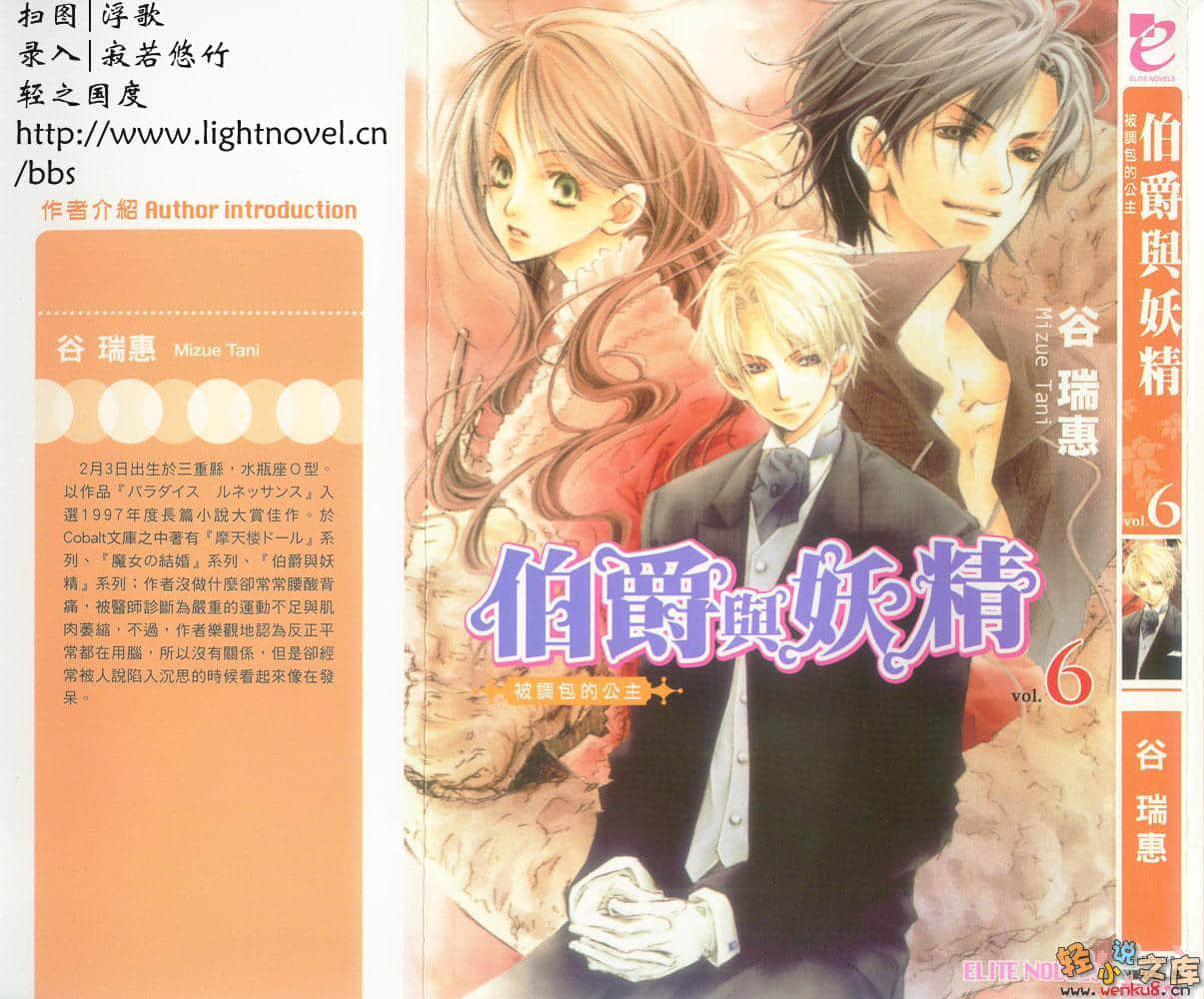 《伯爵与妖精》6 被调包的公主 插图（1）