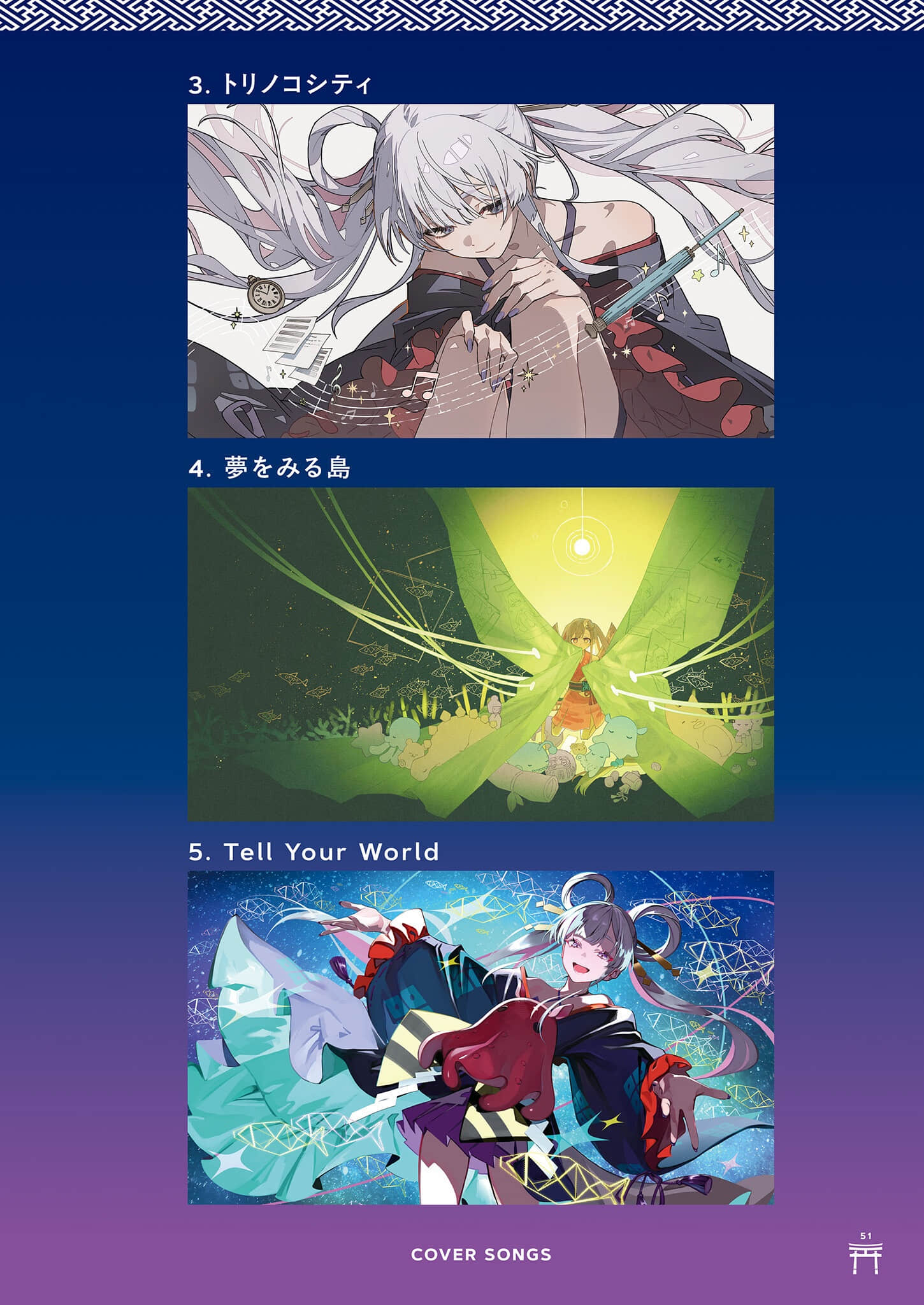 《超时空辉夜姬！》官方资料集：迈向幸福结局的彼方！（日版） ３章插图（3）