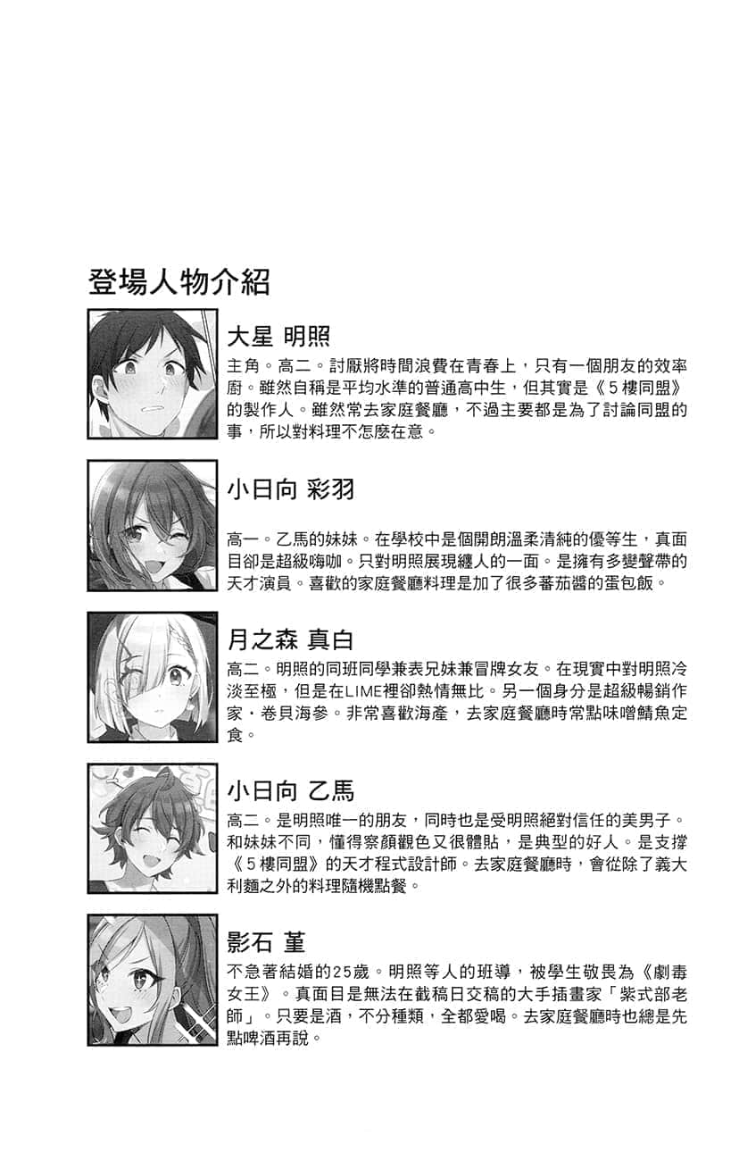 《朋友的妹妹只纏着我》3 插圖(7)