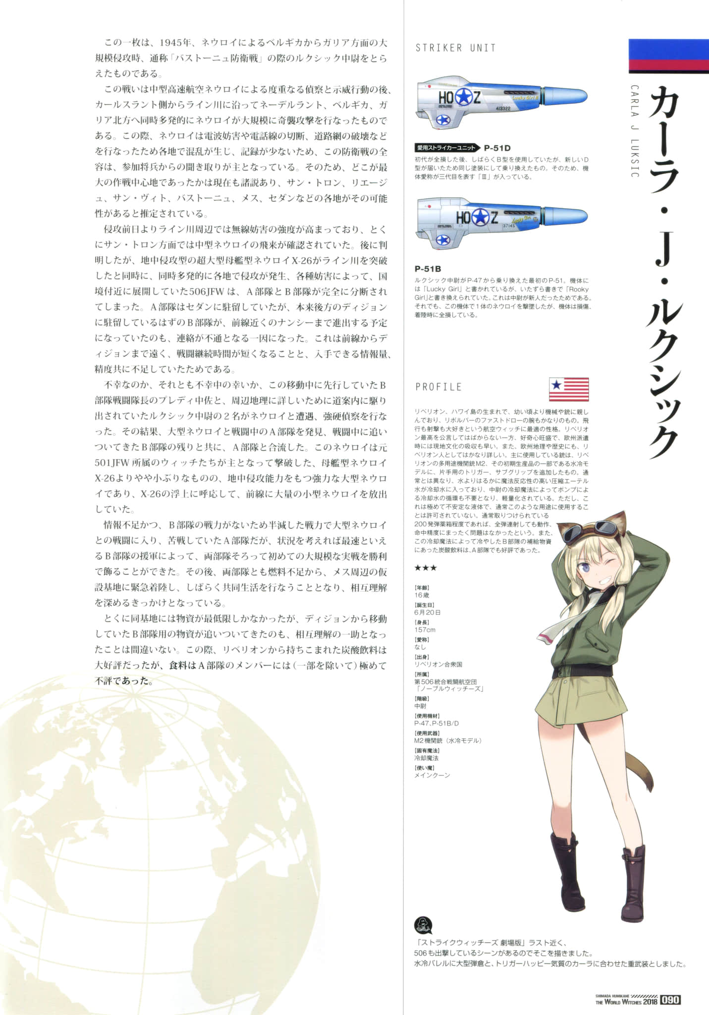 《寂静魔女 索姆斯没人要中队Reboot》画集・设定资料集 第506統合戦闘航空団插图（19）