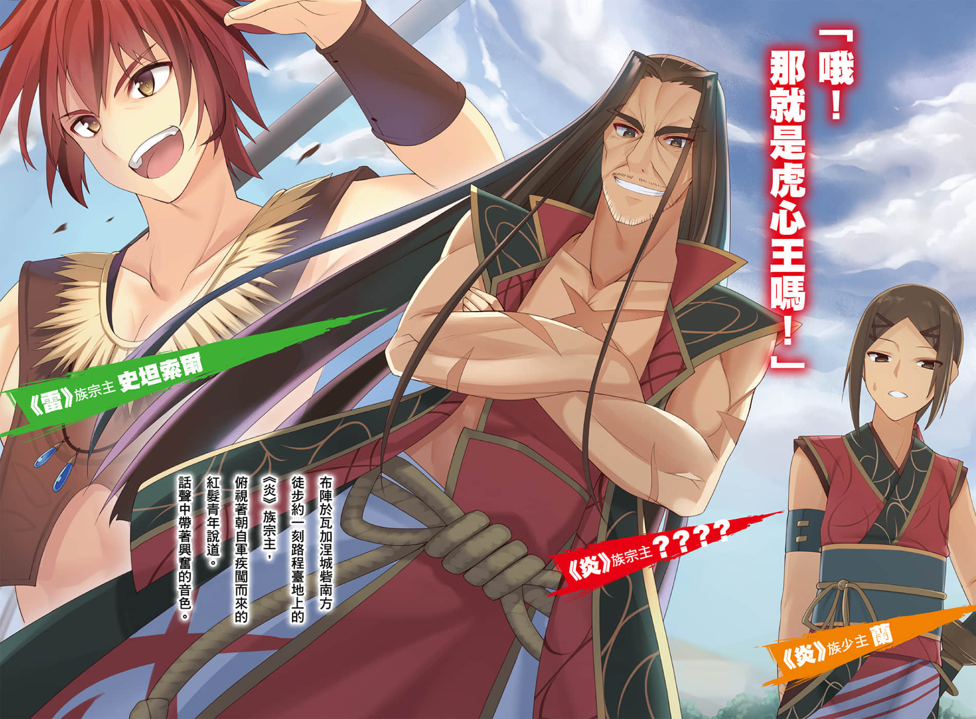 《百炼霸王与圣约女武神》10 插图(3)