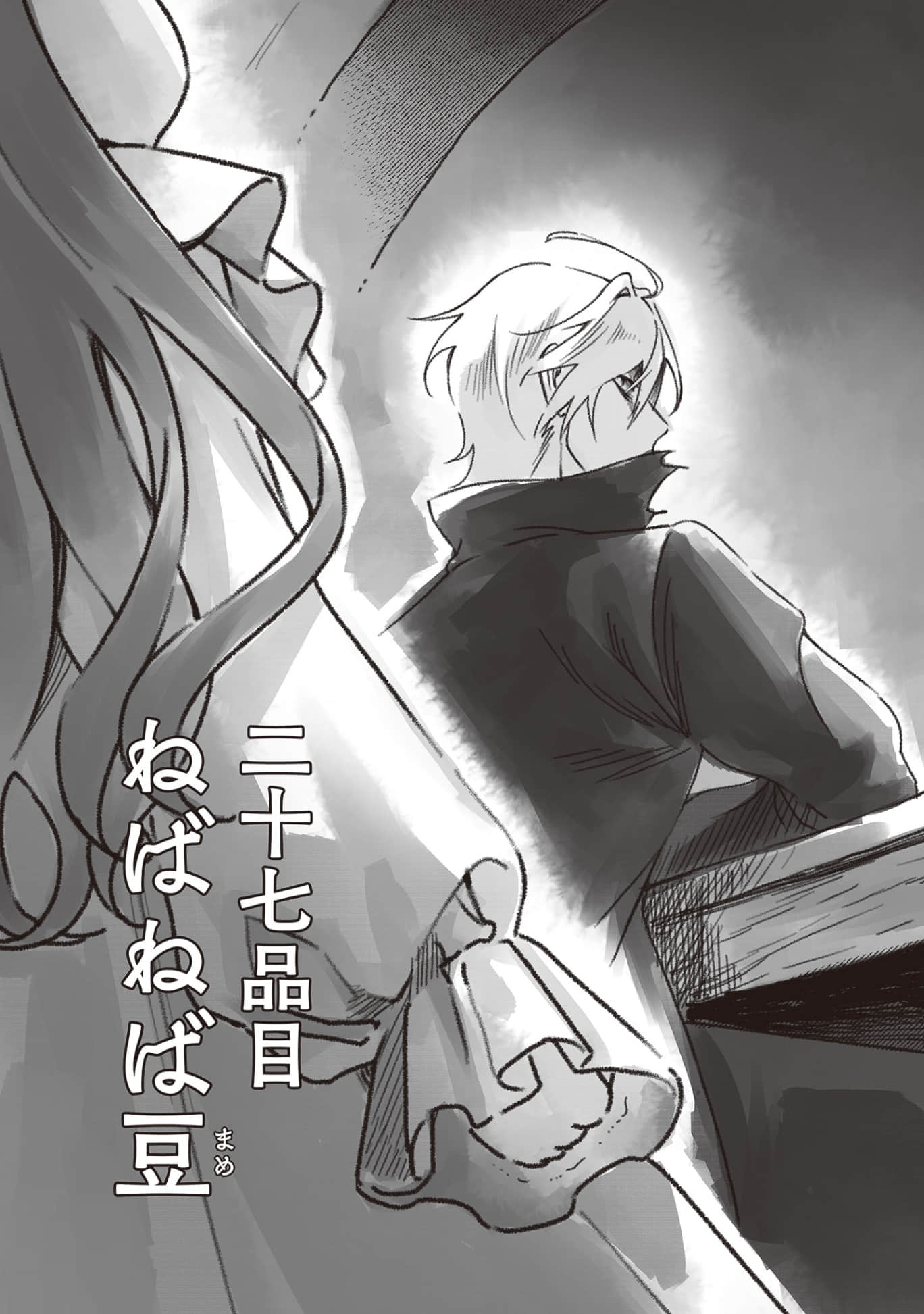 冒险者酒馆的厨师小说插图（54）