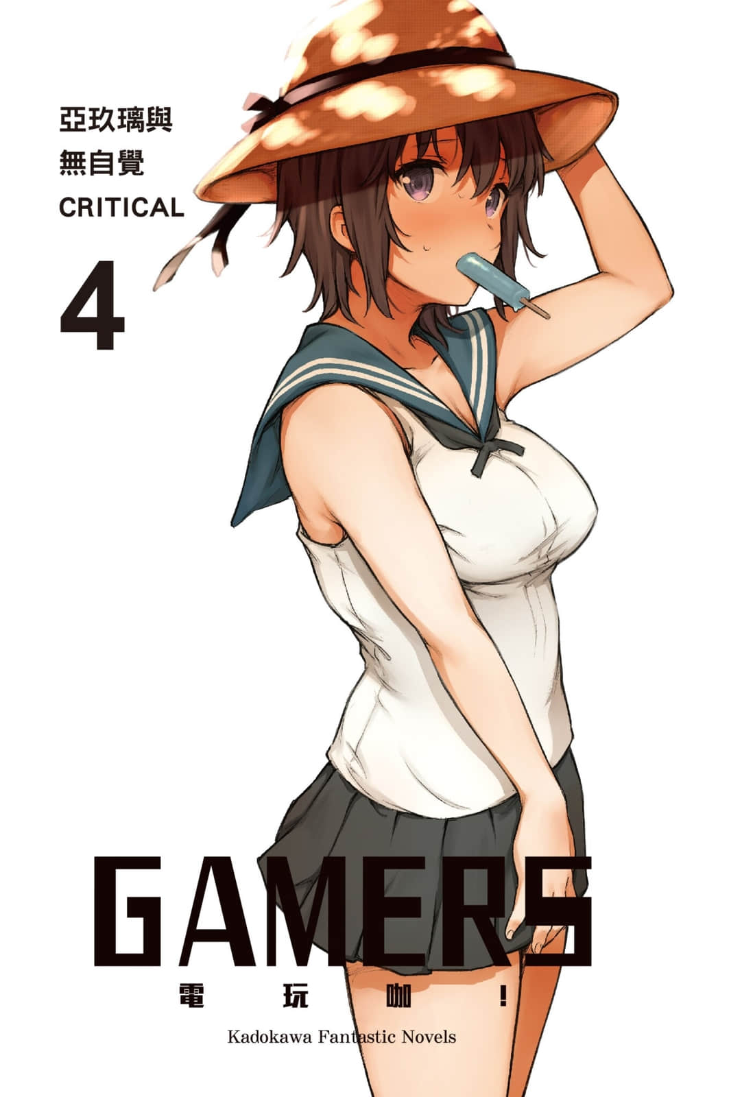 《GAMERS电玩咖!》4 亚玖璃与不自觉CRITICAL 插图(2)