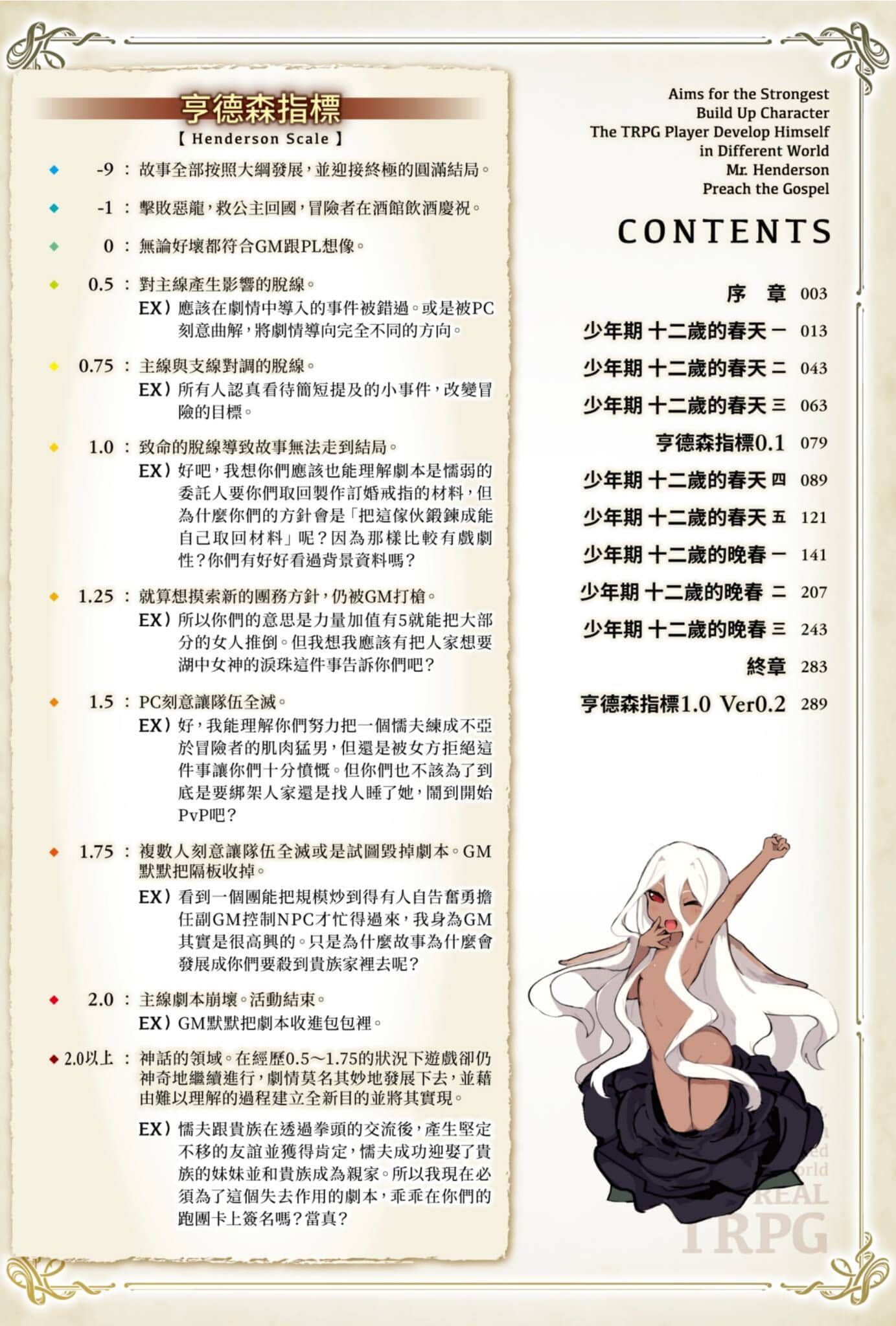 《TRPG玩家在異世界打造最強角色 ~獻給亨德森的福音~》2 插圖(6)
