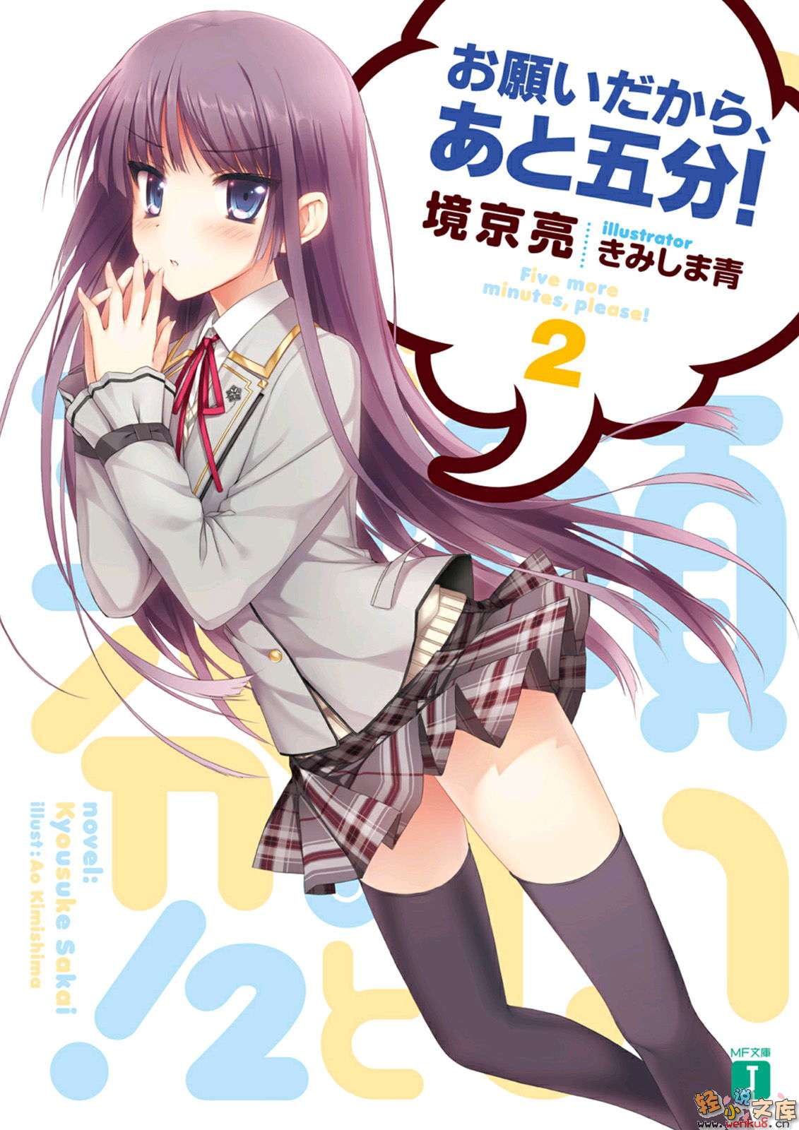 《拜託，再給我五分鐘！》2 插圖（1）