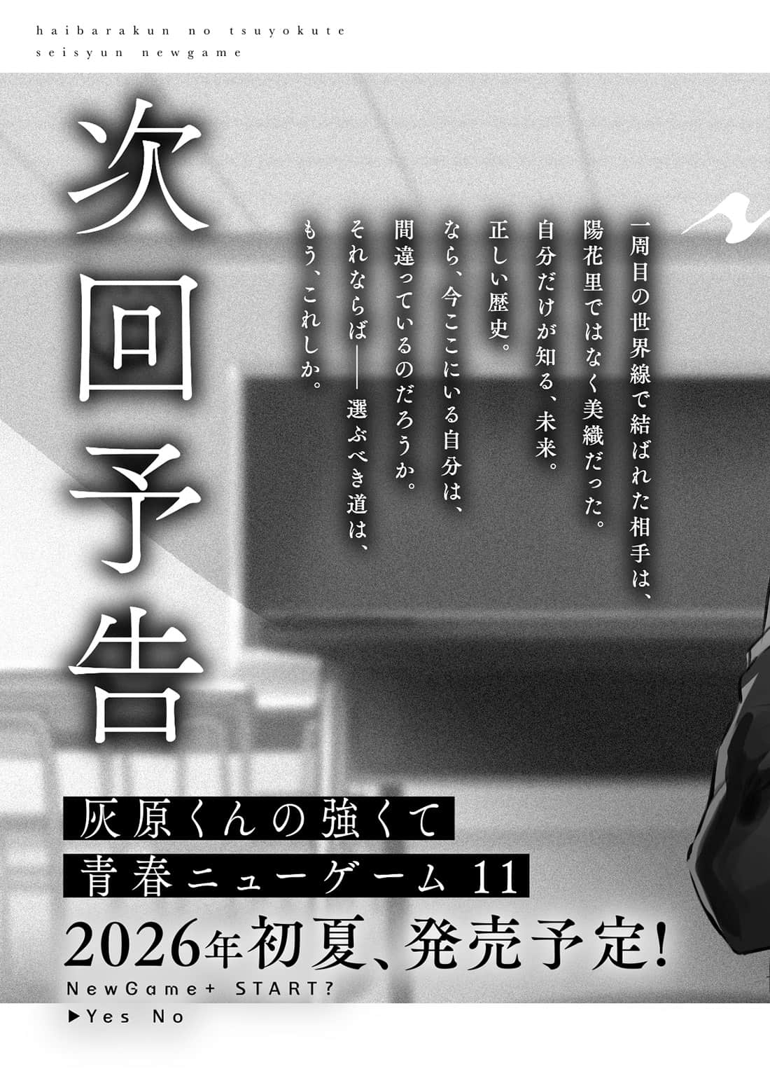 灰原同学重返过去，开启所向无敌的第二轮青春游戏小说插图（171）
