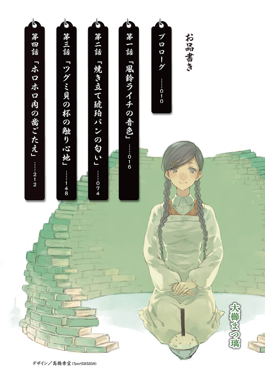 《妖姬的鎮魂宴》全一冊 插圖（3）