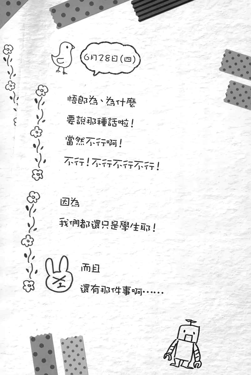 怎么可能在一起！不行！不行！我爱你！小说插图（2）