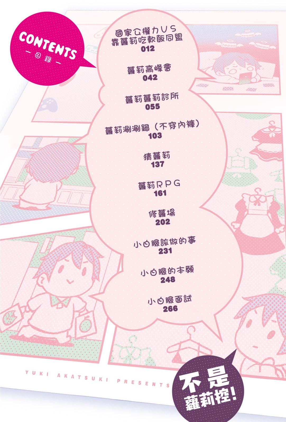 今天開始靠蘿莉喫軟飯！小說插圖（62）