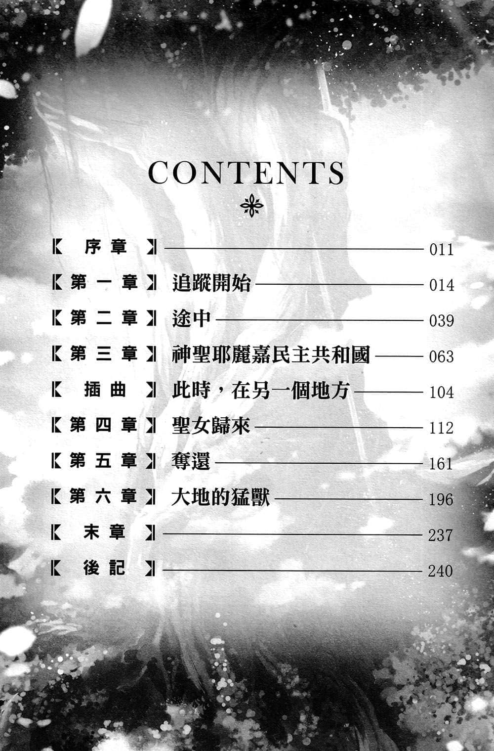 《精靈幻想記》18 大地的猛獸 插圖（5）