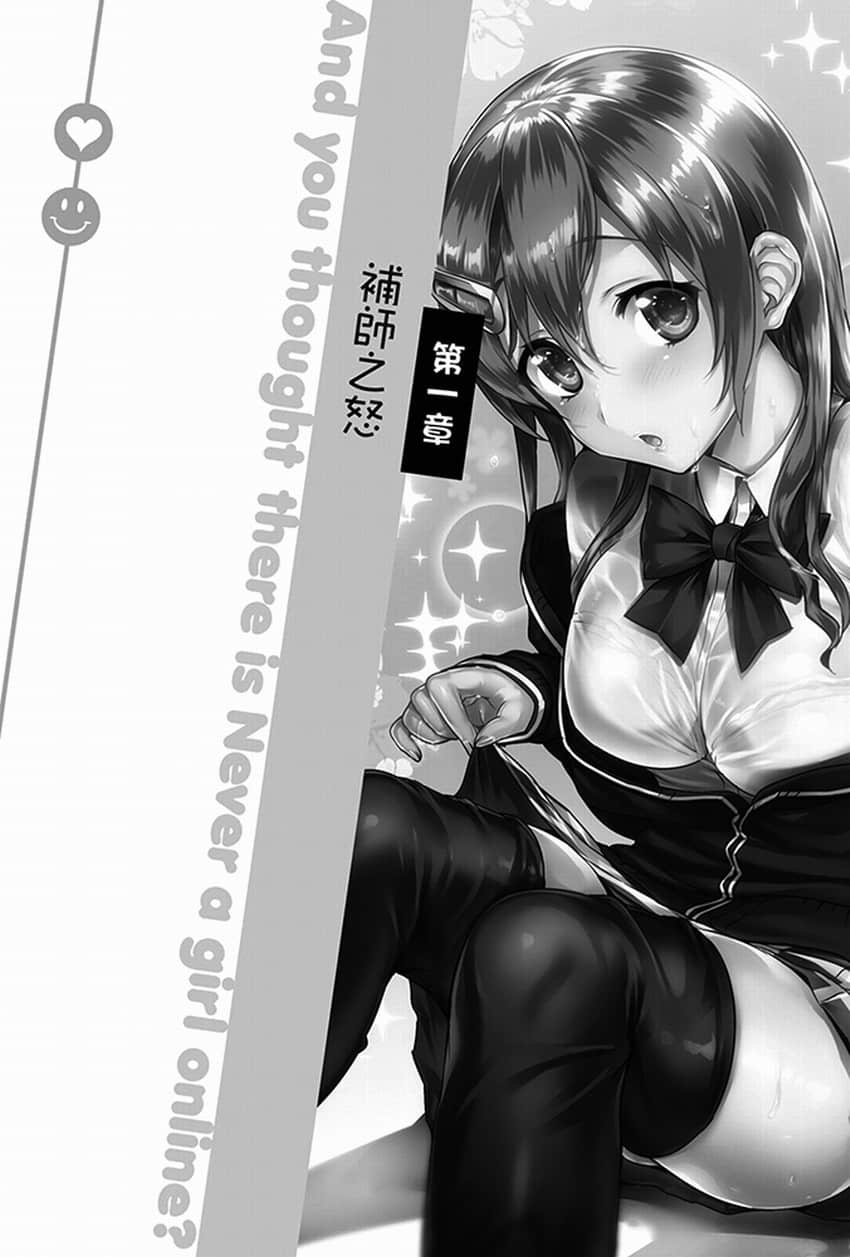 《线上游戏的老婆不可能是女生？》8 插图（10）