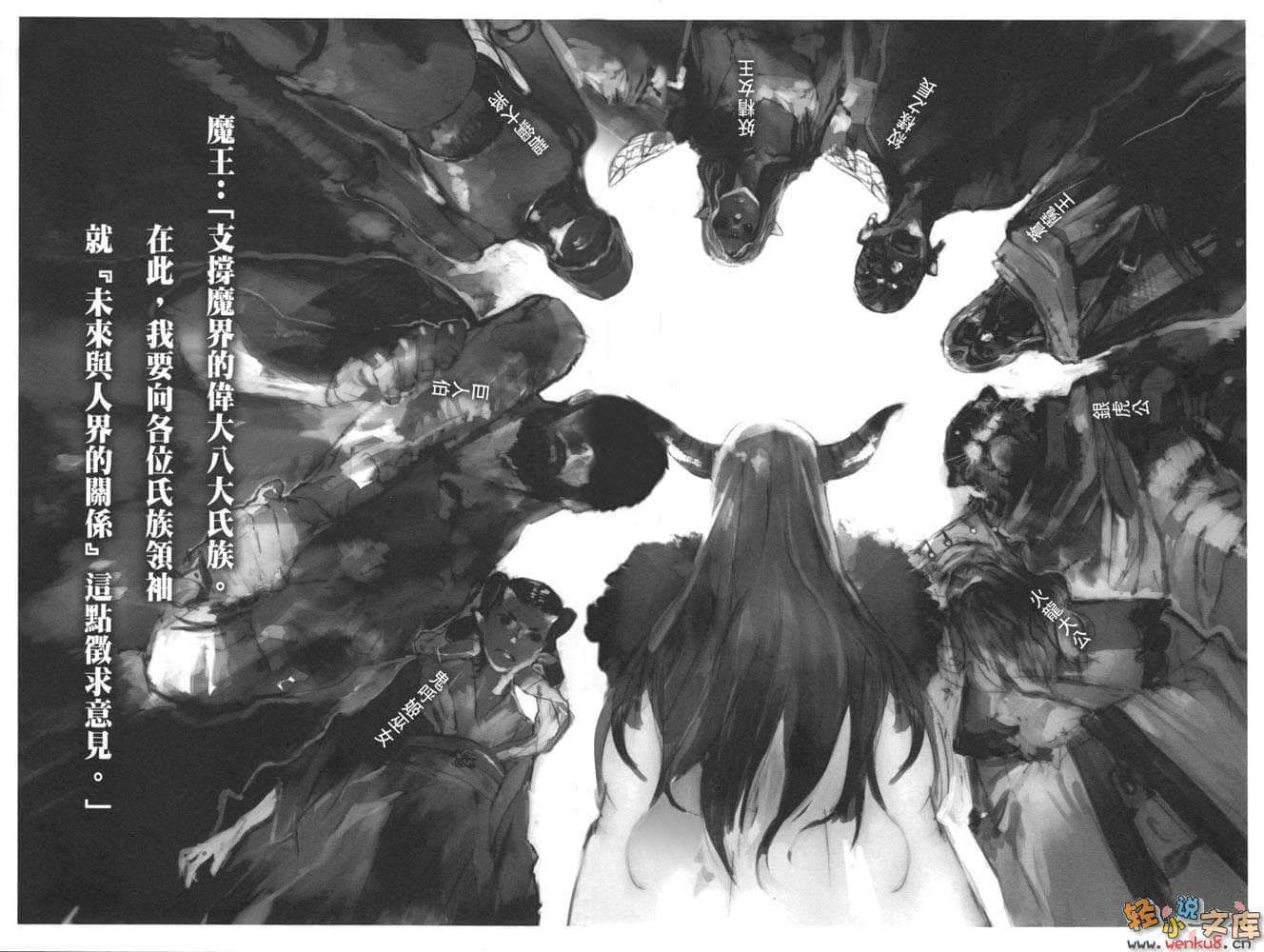 魔王勇者小说插图（23）