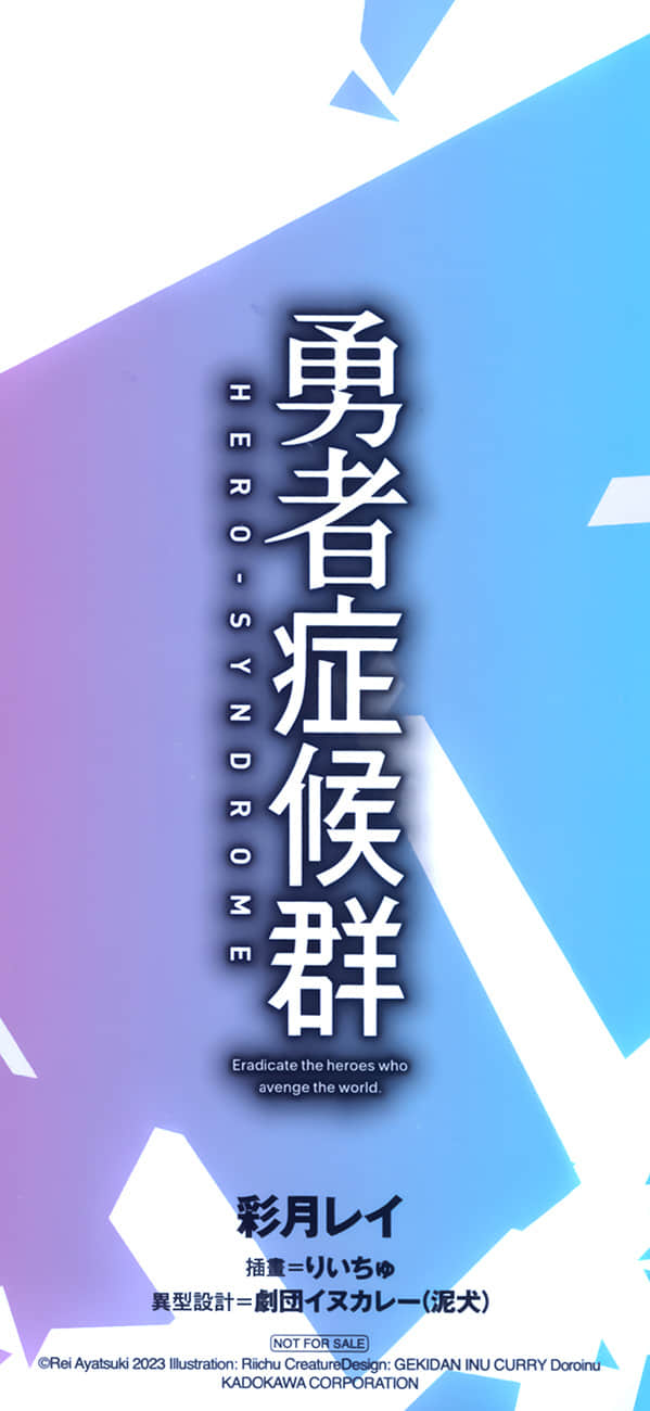 勇者症候群小说插图（21）