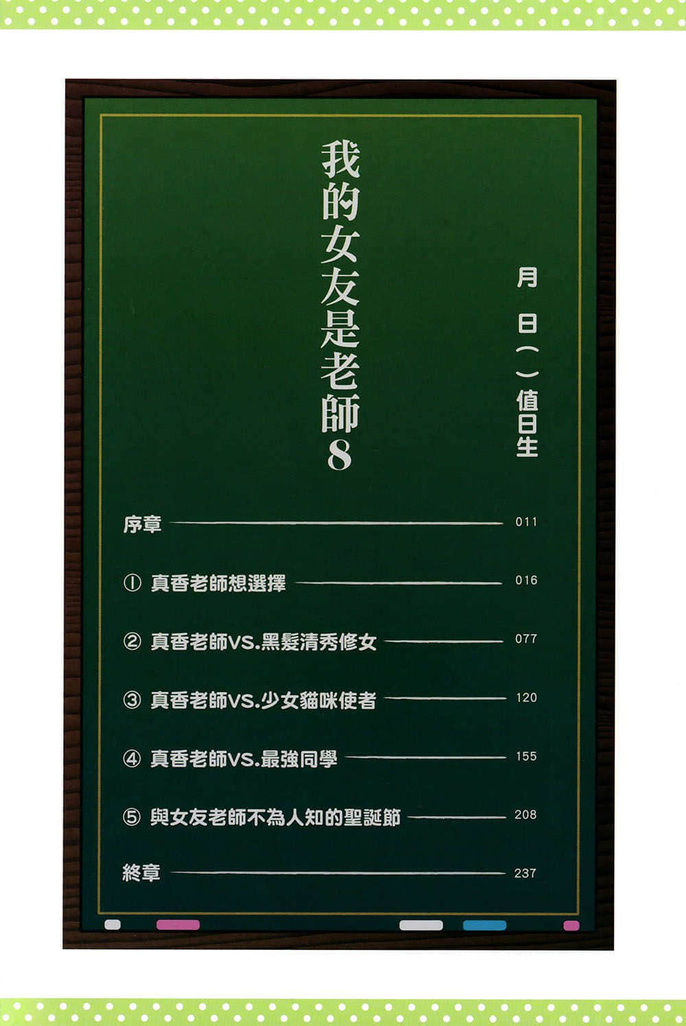 《我的女友是老师》8 插图（6）