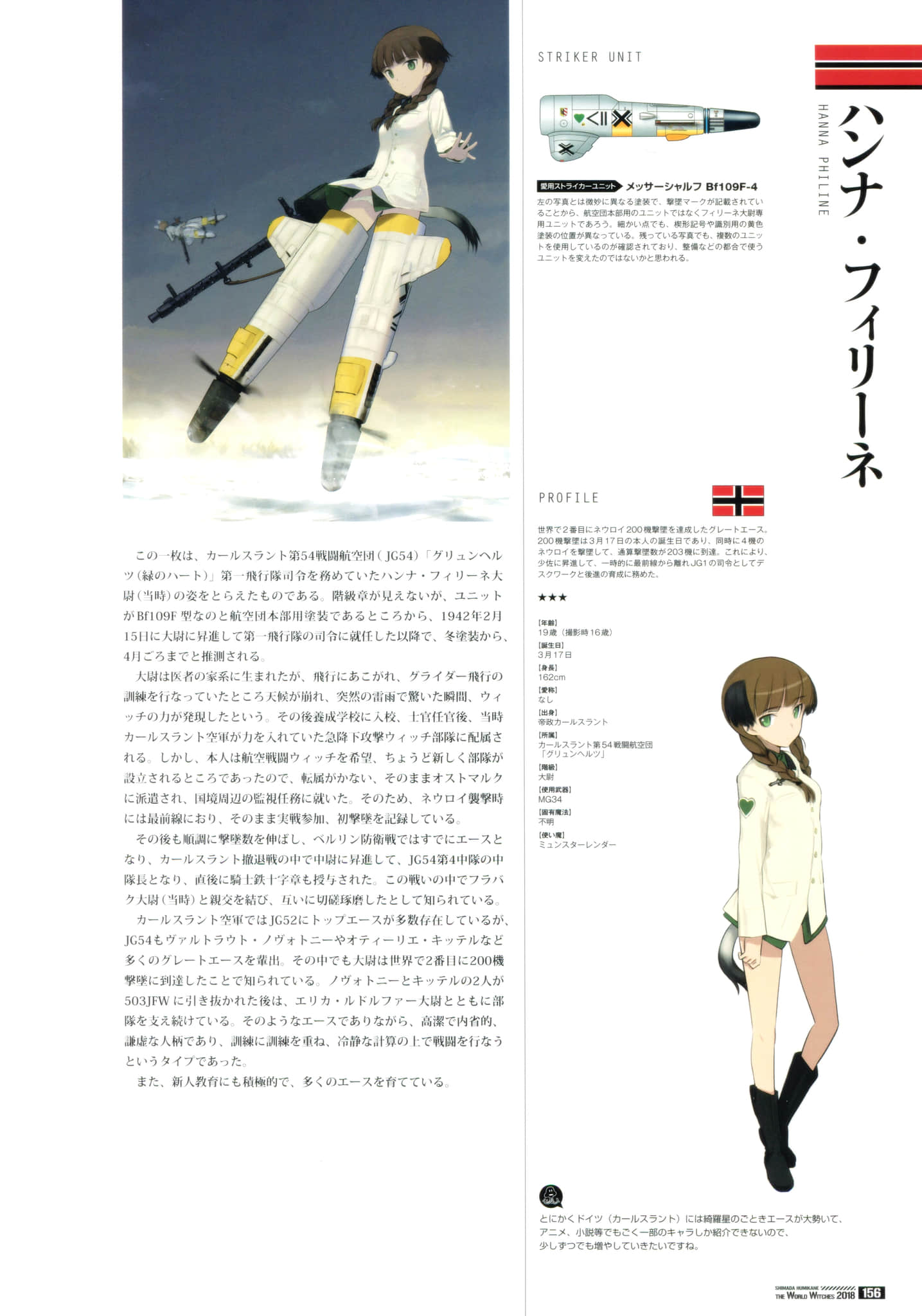 《寂静魔女 索姆斯没人要中队Reboot》画集・设定资料集 帝政カールスラント插图（17）