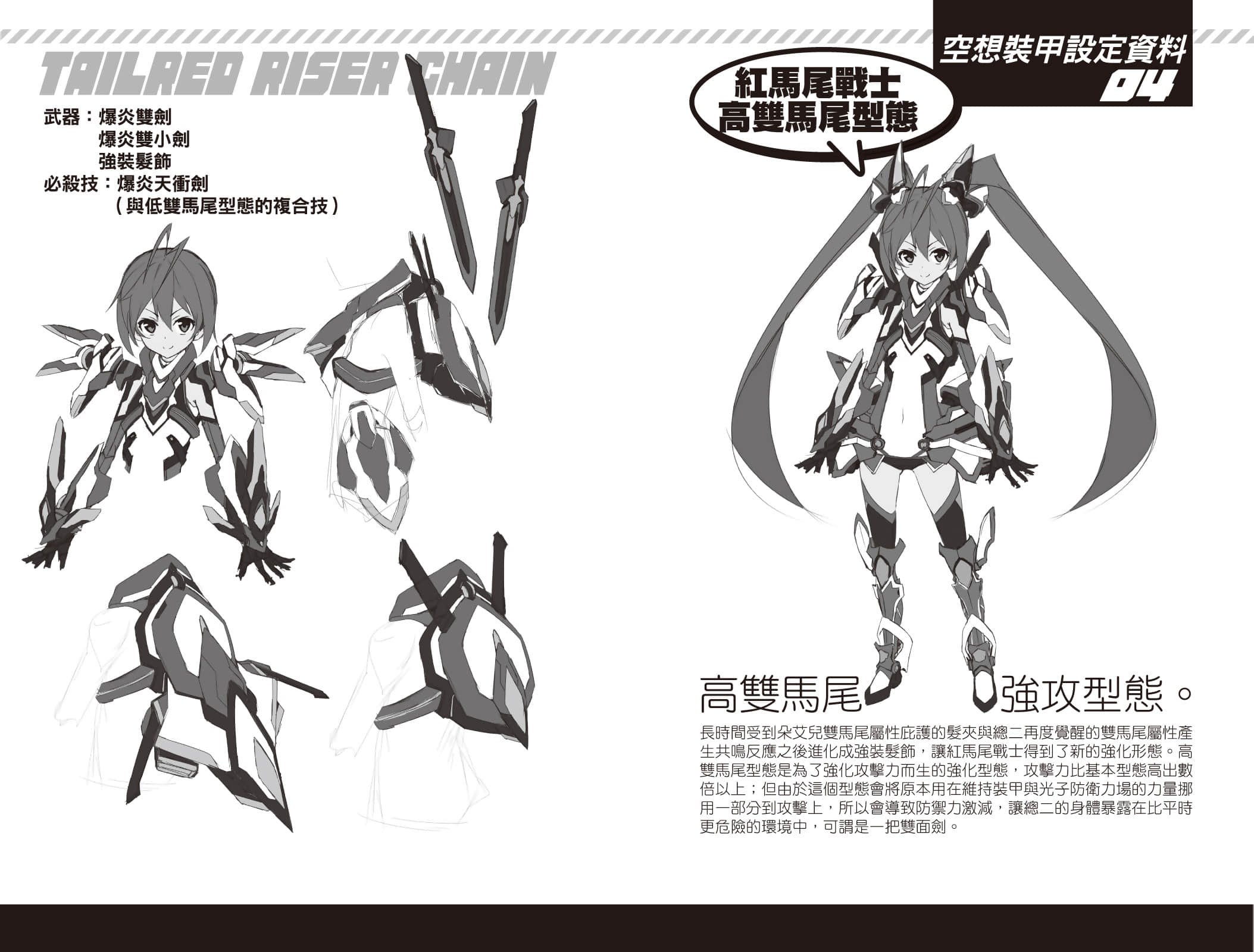 《我,要成爲雙馬尾》4 雙馬尾後記插圖(1)