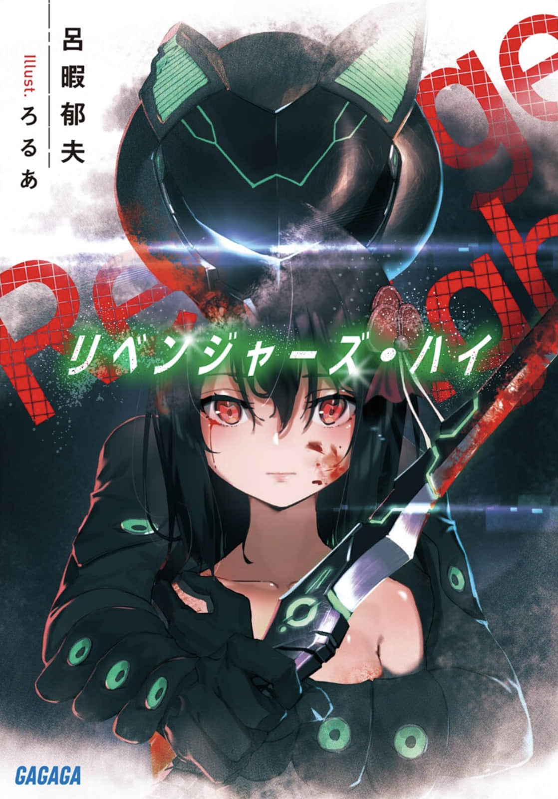 Revenger’s High 復仇成癮小說插圖（15）
