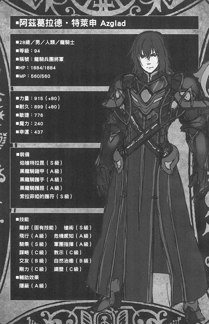 《黑之召唤士》5 魔王甦醒 人物档案和设定插图（14）