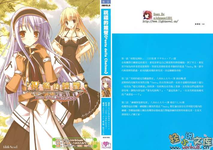 《祝福的鐘聲》3 festa della chelsea 插圖（1）