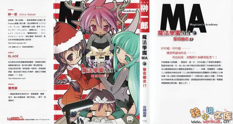 《魔法学园MA》4 圣诞暴走！？ 插图（1）